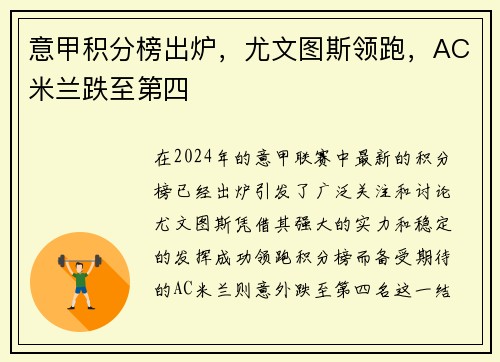 意甲积分榜出炉，尤文图斯领跑，AC米兰跌至第四