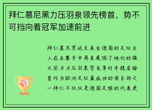 拜仁慕尼黑力压羽泉领先榜首，势不可挡向着冠军加速前进