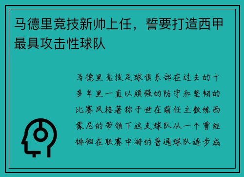 马德里竞技新帅上任，誓要打造西甲最具攻击性球队