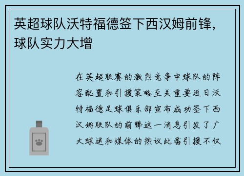英超球队沃特福德签下西汉姆前锋，球队实力大增
