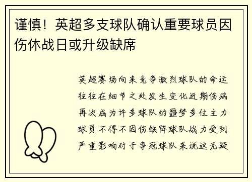 谨慎！英超多支球队确认重要球员因伤休战日或升级缺席