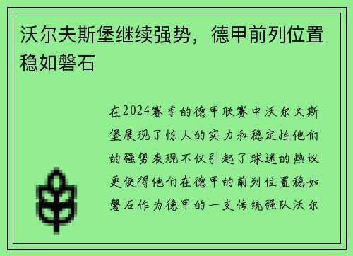 沃尔夫斯堡继续强势，德甲前列位置稳如磐石