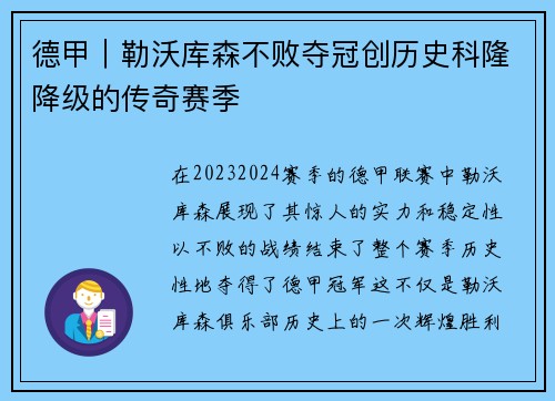 德甲｜勒沃库森不败夺冠创历史科隆降级的传奇赛季