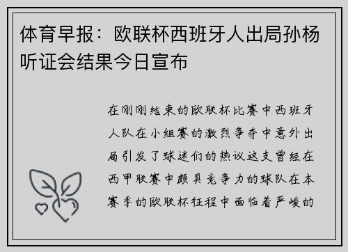 体育早报：欧联杯西班牙人出局孙杨听证会结果今日宣布
