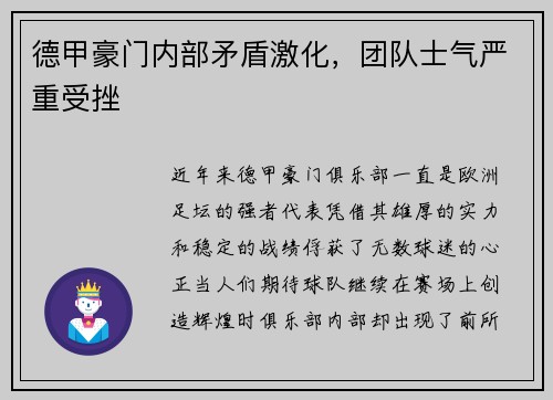 德甲豪门内部矛盾激化，团队士气严重受挫