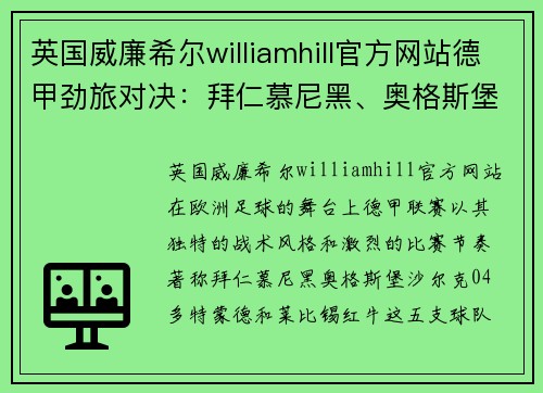 英国威廉希尔williamhill官方网站德甲劲旅对决：拜仁慕尼黑、奥格斯堡、沙尔克04、多特蒙德、莱比锡红牛的激情碰撞 - 副本