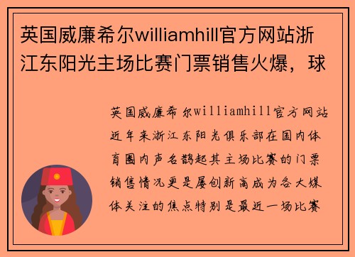 英国威廉希尔williamhill官方网站浙江东阳光主场比赛门票销售火爆，球迷狂热支持