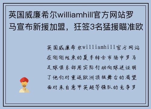 英国威廉希尔williamhill官方网站罗马宣布新援加盟，狂签3名猛援瞄准欧冠资格！ - 副本