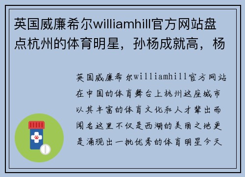 英国威廉希尔williamhill官方网站盘点杭州的体育明星，孙杨成就高，杨倩年少未来可期 - 副本