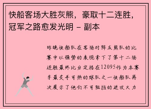 快船客场大胜灰熊，豪取十二连胜，冠军之路愈发光明 - 副本