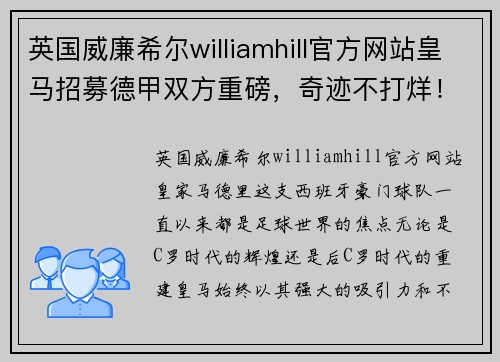 英国威廉希尔williamhill官方网站皇马招募德甲双方重磅，奇迹不打烊！