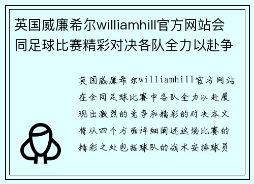 英国威廉希尔williamhill官方网站会同足球比赛精彩对决各队全力以赴争夺冠军荣耀