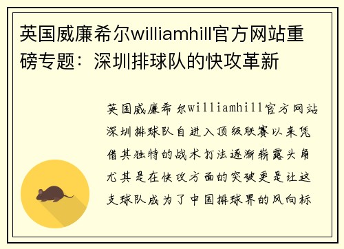 英国威廉希尔williamhill官方网站重磅专题：深圳排球队的快攻革新