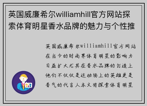 英国威廉希尔williamhill官方网站探索体育明星香水品牌的魅力与个性推荐