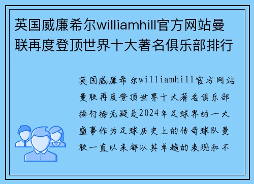 英国威廉希尔williamhill官方网站曼联再度登顶世界十大著名俱乐部排行榜，球迷狂欢庆祝胜利