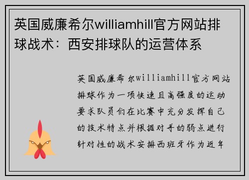 英国威廉希尔williamhill官方网站排球战术：西安排球队的运营体系