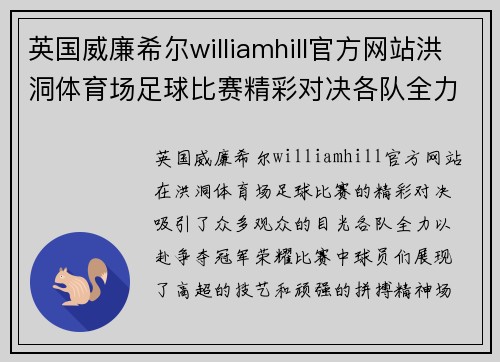 英国威廉希尔williamhill官方网站洪洞体育场足球比赛精彩对决各队全力以赴争夺冠军荣耀