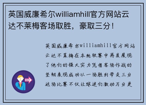 英国威廉希尔williamhill官方网站云达不莱梅客场取胜，豪取三分！